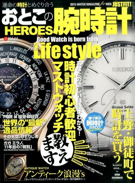 おとこの腕時計HEROES 2015年10月号 (発売日2015年08月29日) 表紙