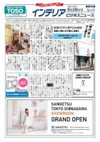 インテリアビジネスニュース No.638 表紙