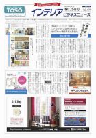 インテリアビジネスニュース Ｎo.639 表紙