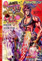 月刊コミックゼノン 2015年10月号 表紙