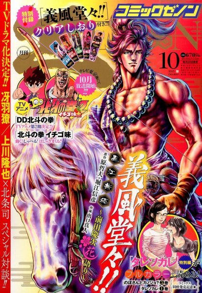 月刊コミックゼノン 2015年10月号 (発売日2015年08月25日) 表紙