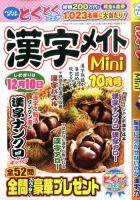 漢字メイトMini 2015年10月号 表紙