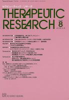 セラピューティック・リサーチ　 2015年8月号 表紙