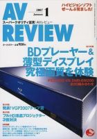 AVレビュー（AV REVIEW） 145号 (発売日2006年12月17日) 表紙