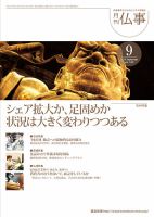 月刊終活 2015年9月 表紙
