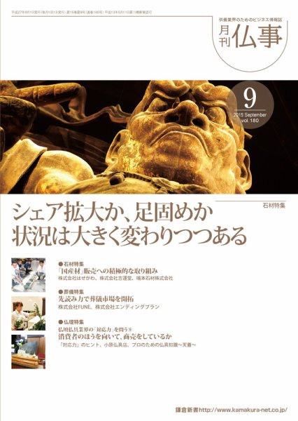 月刊終活 2015年9月 (発売日2015年09月01日) 表紙