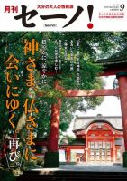 月刊セーノ！ 2015年9月号 表紙