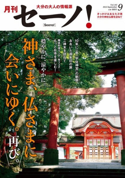 月刊セーノ！ 2015年9月号 (発売日2015年09月01日) 表紙