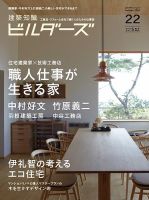 建築知識ビルダーズ No.22 表紙