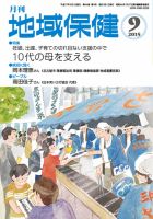 地域保健 2015年9月号 (発売日2015年09月01日) 表紙