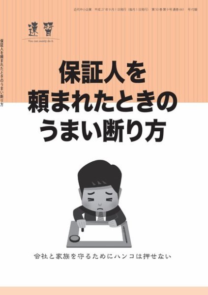 近代中小企業　速習　別冊のみ 2015年09月02日発売号 表紙