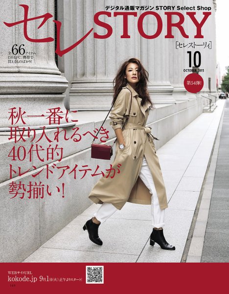 買えるSTORY（コラボSTORY） 2015年10月号 (発売日2015年09月01日) 表紙