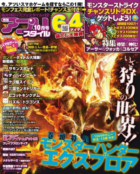 アプリスタイル 2015年10月号 (発売日2015年08月28日) 表紙
