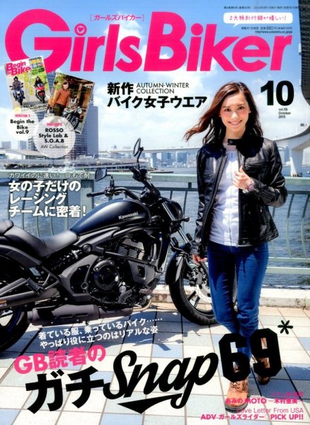 Girls Biker（ガールズバイカー） 2015年10月号 (発売日2015年09月01日) 表紙