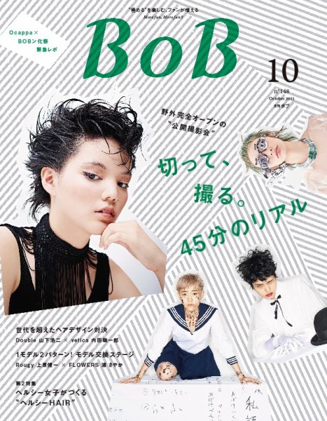 BOB（ボブ） 2015年10月号 (発売日2015年09月01日) 表紙