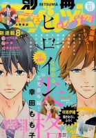 別冊マーガレット2011/8月号～2015/5月号➕おまけ