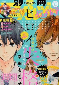 別冊 マーガレットsister シスター 15年10月号 発売日15年09月01日 雑誌 定期購読の予約はfujisan