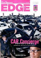 カーセンサーEDGE　中日本版 2015年10月号 表紙