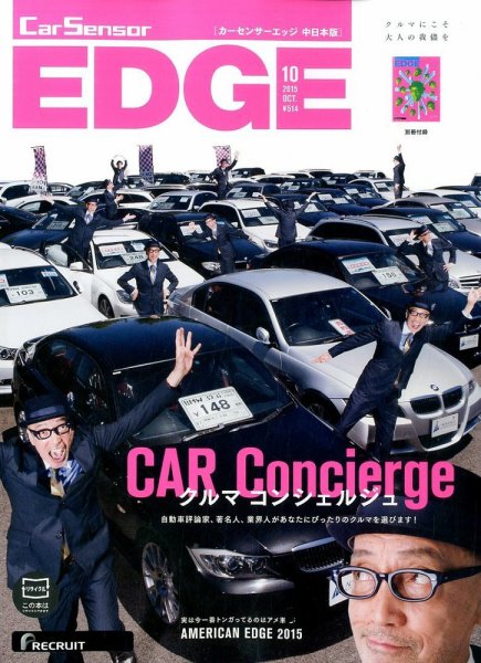 カーセンサーEDGE　中日本版 2015年10月号 (発売日2015年08月27日) 表紙