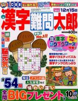漢字難問太郎 2015年10月号 表紙
