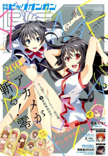 ビッグガンガン 2015年9/23号 (発売日2015年08月25日) 表紙