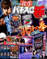 パチスロ必勝本　極 2015年10月号 表紙