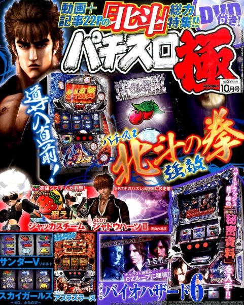 パチスロ必勝本　極 2015年10月号 (発売日2015年08月29日) 表紙
