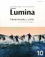 Triathlon Lumina（トライアスロン ルミナ） 2015年10月号 (発売日2015年09月02日) 表紙
