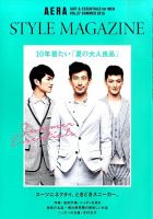 AERA STYLE MAGAZINE (アエラスタイルマガジン) 2015年5/30号 表紙