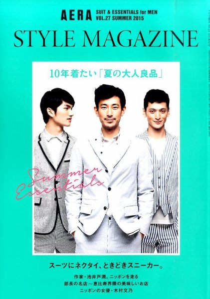 AERA STYLE MAGAZINE (アエラスタイルマガジン) 2015年5/30号 (発売日2015年05月23日) 表紙