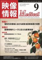 映像情報メディカル 表紙