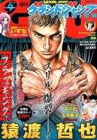 グランドジャンプむちゃ 2015年9/30号 表紙