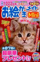 ロジックメイトMini 2015年10月号 表紙