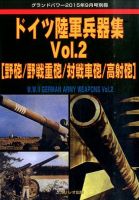 増刊 GROUND POWER (グランドパワー) 2015年9月号 (発売日2015年08月26日) 表紙