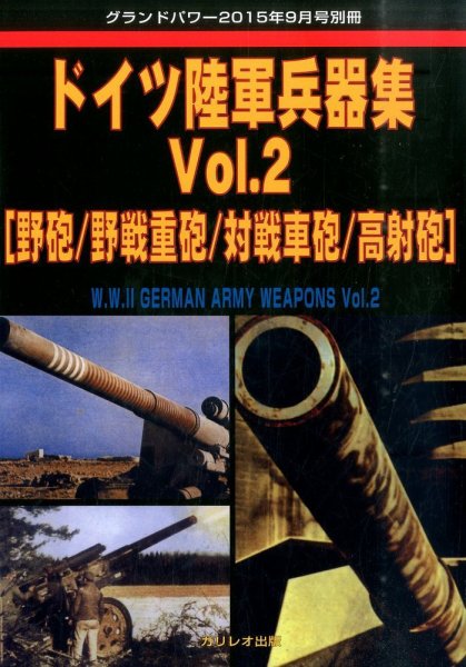 増刊 GROUND POWER (グランドパワー) 2015年9月号 (発売日2015年08月26日) 表紙