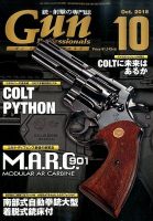 Gun Professionals（ガンプロフェッショナルズ） 10月号 (発売日2015年08月27日) 表紙