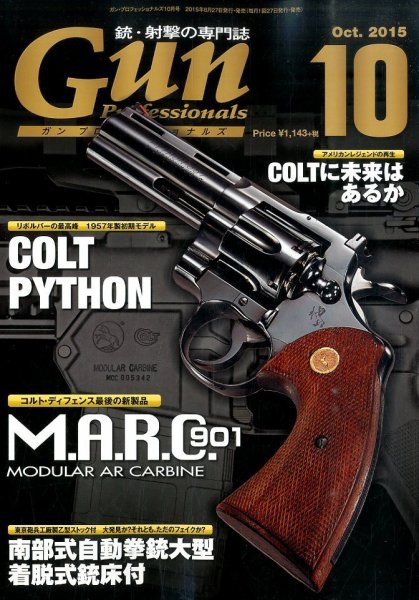 Gun Professionals（ガンプロフェッショナルズ） 10月号 (発売日2015年08月27日) 表紙