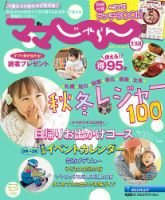 北海道じゃらん臨時増刊号 2015-2016秋冬 表紙