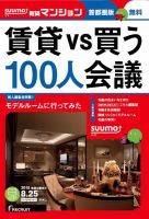 SUUMO新築マンション首都圏版 15/08/25号 表紙