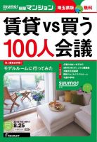 SUUMO新築マンション埼玉県版 15/08/25号 表紙