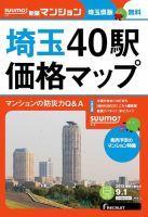 SUUMO新築マンション埼玉県版 15/09/01号 表紙
