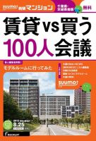 SUUMO新築マンション千葉県・茨城県南版 15/08/25号 表紙