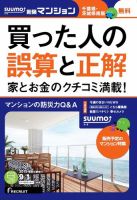 SUUMO新築マンション千葉県・茨城県南版 15/09/01号 表紙