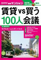 SUUMO新築マンション東京市部・神奈川北西版 15/08/25号 表紙