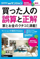SUUMO新築マンション東京市部・神奈川北西版 15/09/01号 表紙