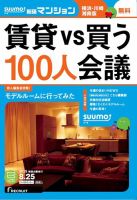 SUUMO新築マンション横浜・川崎・湘南版 15/08/25号 表紙