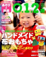 あそびと環境0・1・2歳 2015年10月号 表紙