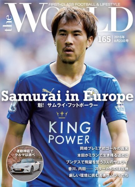 theWORLD（ザ・ワールド） 2015年08月23日号 (発売日2015年08月23日) 表紙