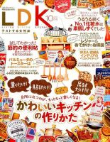LDK（エル・ディー・ケー） 2015年10月号 表紙