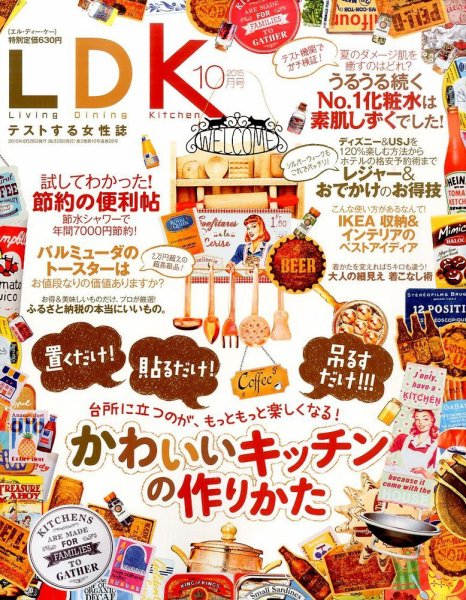 LDK（エル・ディー・ケー） 2015年10月号 (発売日2015年08月28日) 表紙